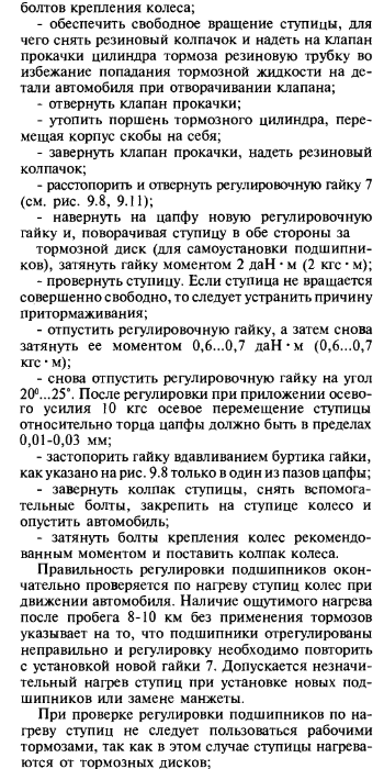 Регулировка подшипников передних ступиц 31105 - 2.png